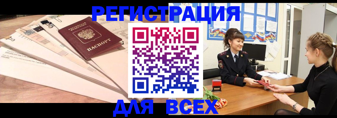 временная регистрация надежно в Слюдянке
