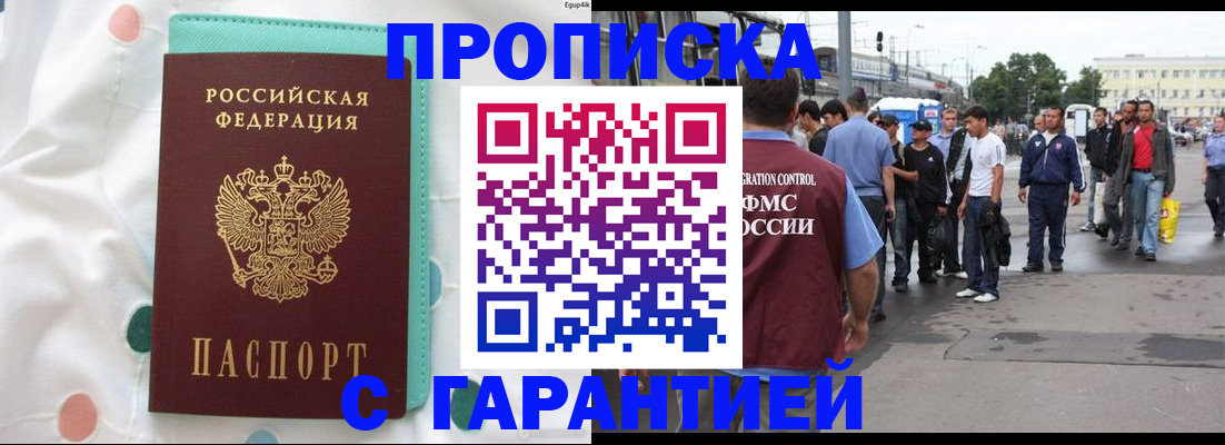 временная регистрация поиск в Слюдянке