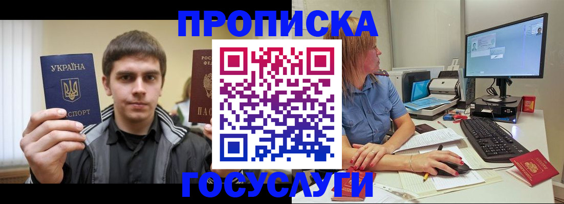 прописка гарантия в Слюдянке