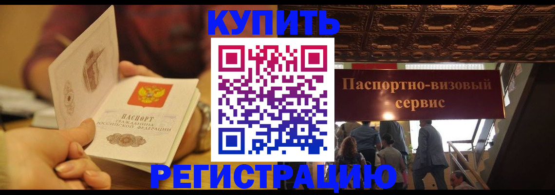 временная регистрация законно в Слюдянке