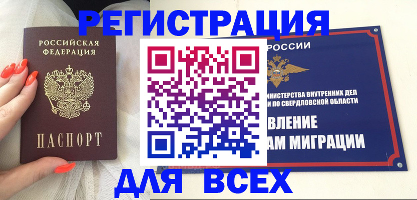 прописка иностранных граждан в Слюдянке