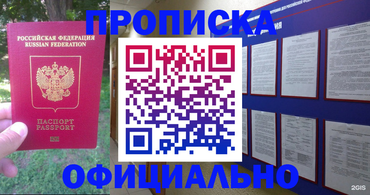 временная регистрация гарантия в Слюдянке