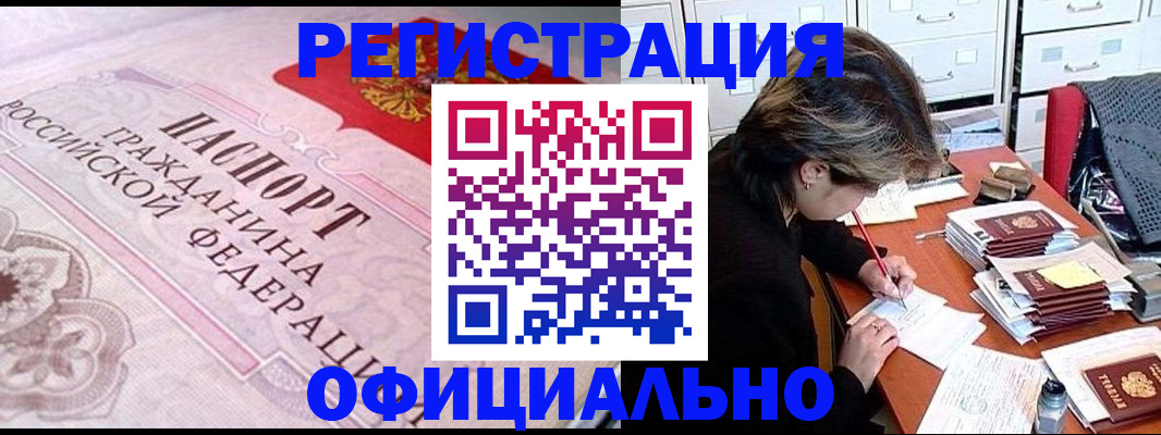 регистрация в Слюдянке